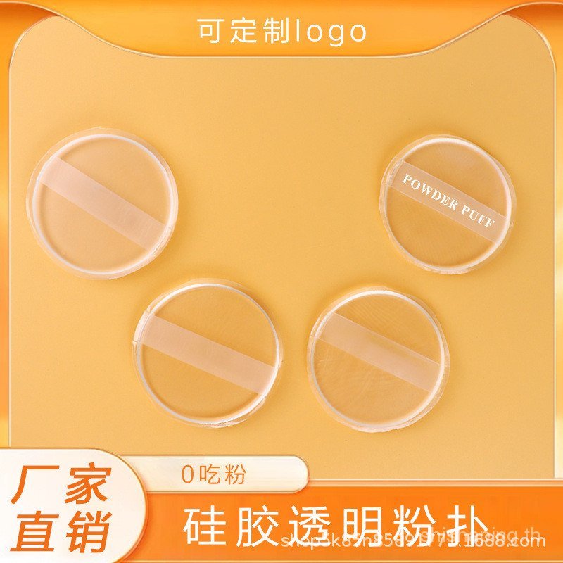พัฟซิลิโคน Q-Elastic Soft Tender No Powder เครื่องมือความงาม Beauty Shop เฉพาะพัฟ Air Cushion รอบซิล