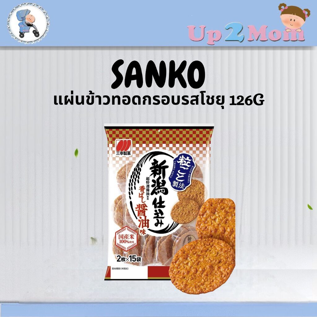 ✨ แผ่นข้าวทอดกรอบรสโชยุ Sanko Niigata Shikomi Shoyu 126g ✨