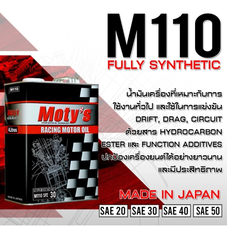 น้ำมันเครื่อง Moty’s M110 SPZ Fullysynthetic Ester ขนาด 4 ลิตร ตัวท๊อปรุ่นใหม่ล่าสุด น้ำมันเครื่องซิ่ง โมตี้ของแท้