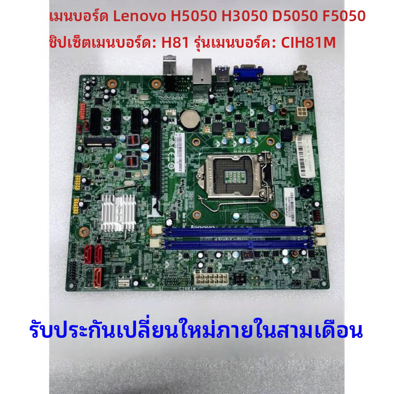 เลโนโว CIH81M H81เมนบอร์ด บ้านแห่งความสุข H5050 H3050 F5050 D5050 H81H3-LM1.0