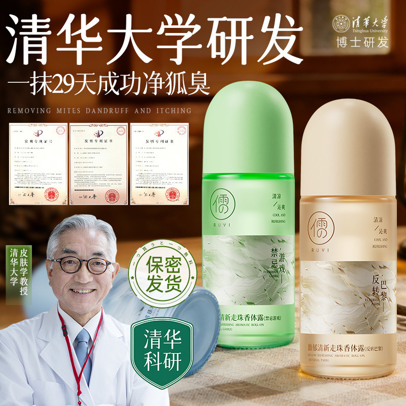 Wanning Out of Stock King Ruyi Antiperspirant Roll-On Deodorant Lotion Underarm Fragrance Deodorant 