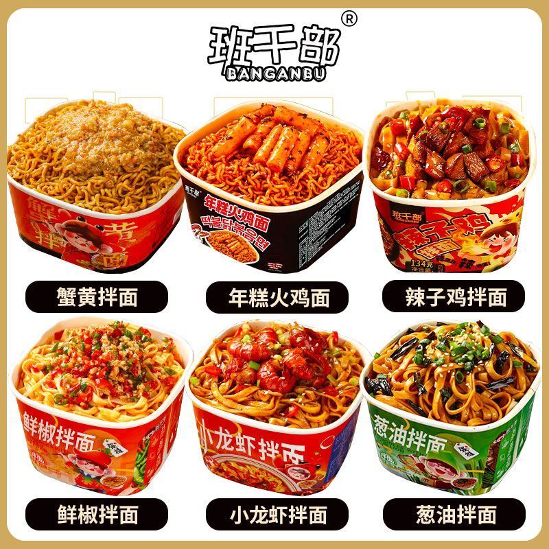 班干部辣子鸡拌面年糕鸡面蟹黄方便面盖浇面鲜椒手擀面泡面速食4.14Bancai Ganer Spicy Chicken Noodles, Rice Cake Chicken Noodles, Crab