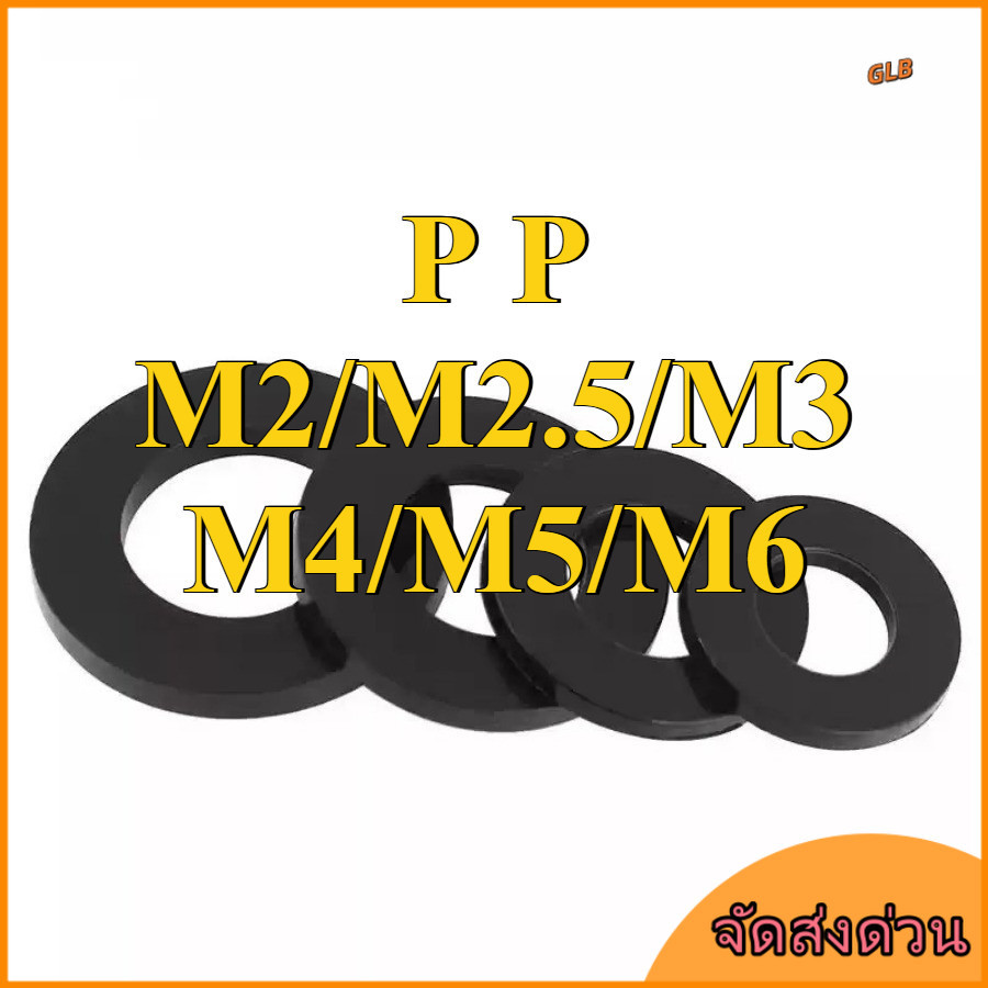 แหวนอีแปะ แหวนเรียบ แหวนรอง ไนลอนสีดำ PA66 / Flat Washer Black Nylon Screw/ แหวนอีแปะ แหวนรอง น็อตสกรไนลอนสีดำ PA66/ แหวนอีแปะ แหวนรองน็อต แหวน - M2/M2.5/M3/M4/M5/M6 【ZHX-GLB-MB-1】