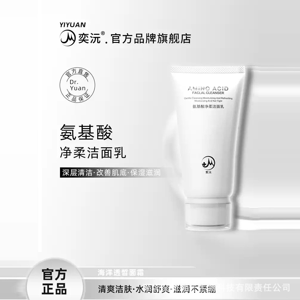 Yiyuan Amino Acid Cleansing Soft Cleanser: ทําความสะอาดลึกรูขุมขนจาระบี, การดูแลสําหรับตัดชั้น.ให้คว
