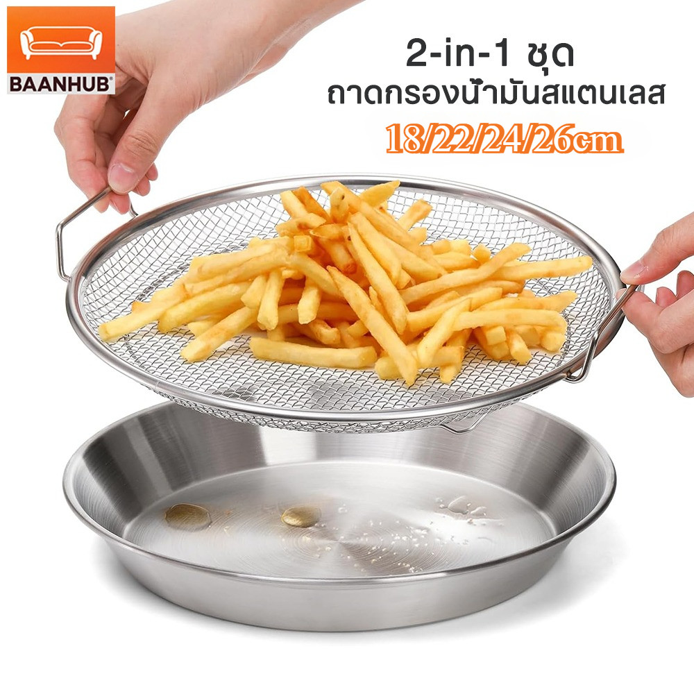 ✅ชุดถาดกรองน้ำมันสแตนเลส พร้อมถาดรองน้ำมัน สแตนเลส 2in1 มีด้ามจับ ตะแกรงพักของทอด 4 ขนาด 18-26 ซม ถาดอาหารสแตนเลส ถาดรองทอด