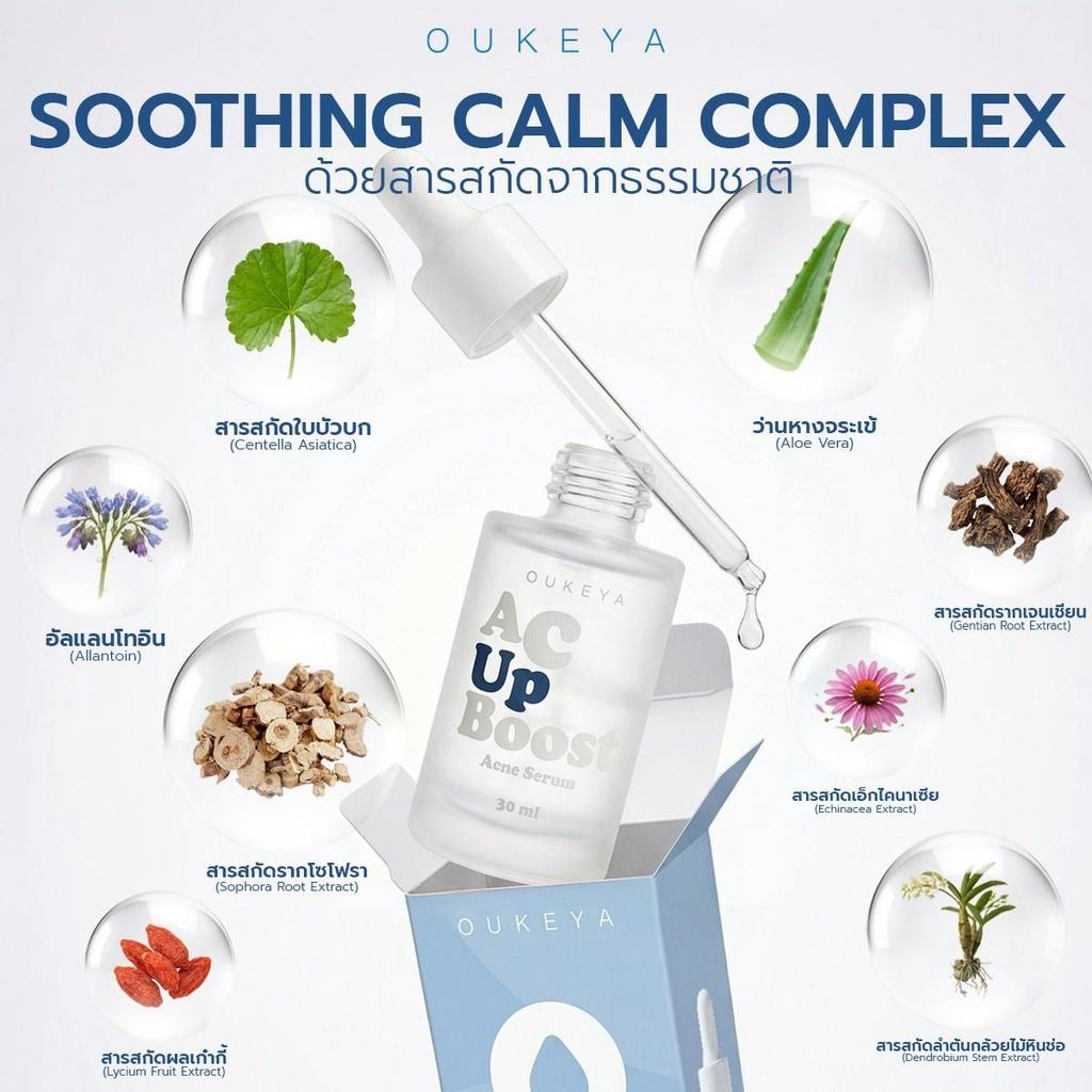 OUKEYA AC UP BOOST ACNE SERUM โอกิยะ แอค อัพ บูส แอคเน่ เซรั่ม เซรั่มเนื้อบางเบา ซึมง่าย สูตรอ่อนโยน สำหรับผิวเป็นสิว