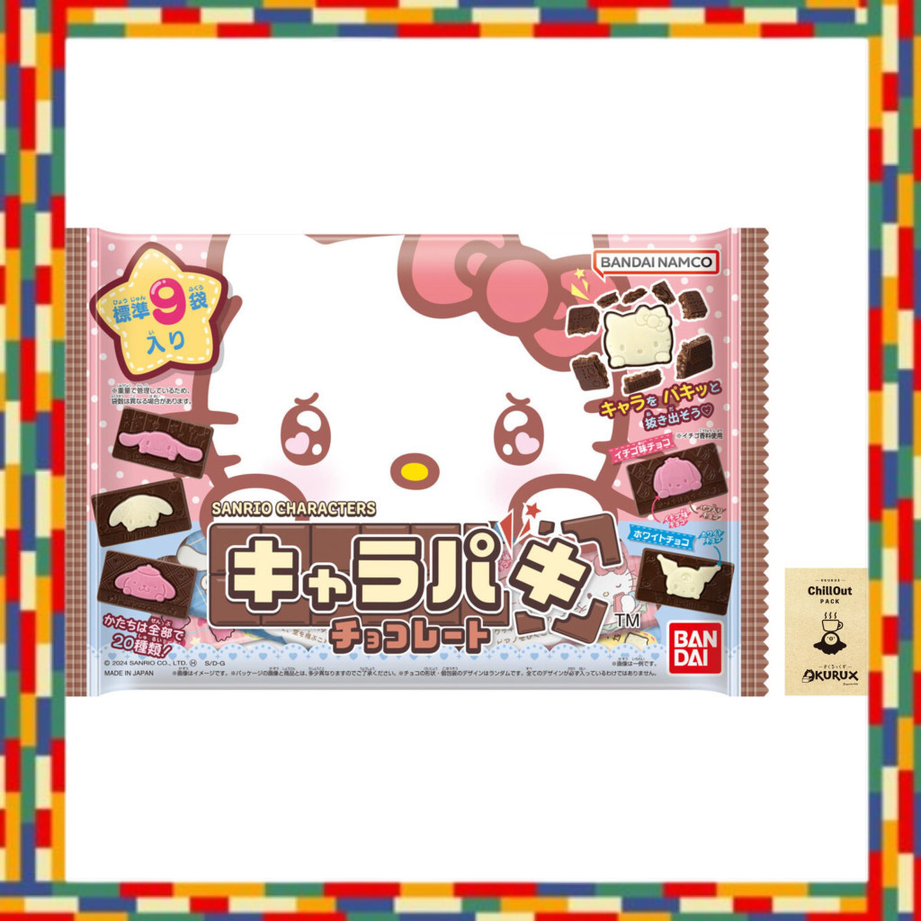 Okurux Bandai Sanrio Characters Charapaki Large Bag ×1 Bag Chillout Pack Sanrio Charapaki Share Pack