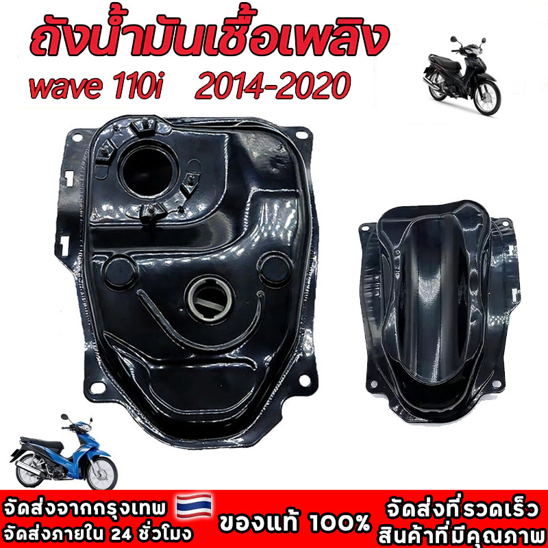 ถังน้ำมันเชื้อเพลิง Wave 110i New 2014-2020 เเท้เบิกศูนย์ 17510-K58-T80 ถังน้ำมันเวฟ110iเเท้ ถังน้ำมันเดิมเเท้เวฟ110i