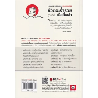 Se-ed (ซีเอ็ด) : หนังสือ ชีวิตจะร่ำรวย ฐานะดีขึ้น เมื่อตื่นเช้า