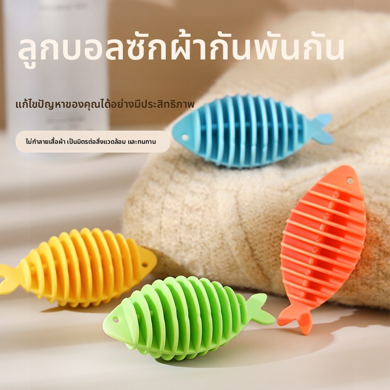 ลูกบอลซักผ้าปลาขนาดเล็กลูกบอลซักผ้าแบบใช้ซ้ําได้ Anti-Tangling Ball เสื้อผ้า Decontamination Washing Care Ball