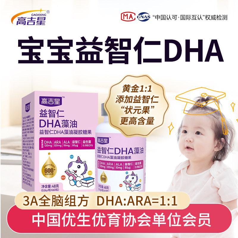 高吉星益智仁dha油用专用dha海油幼儿宝dhaChildrendha 婴儿 婴儿 Gao Jixing Brain-Boosting DHA Algal Oil ของเล่นทุ่มเท DHA2
