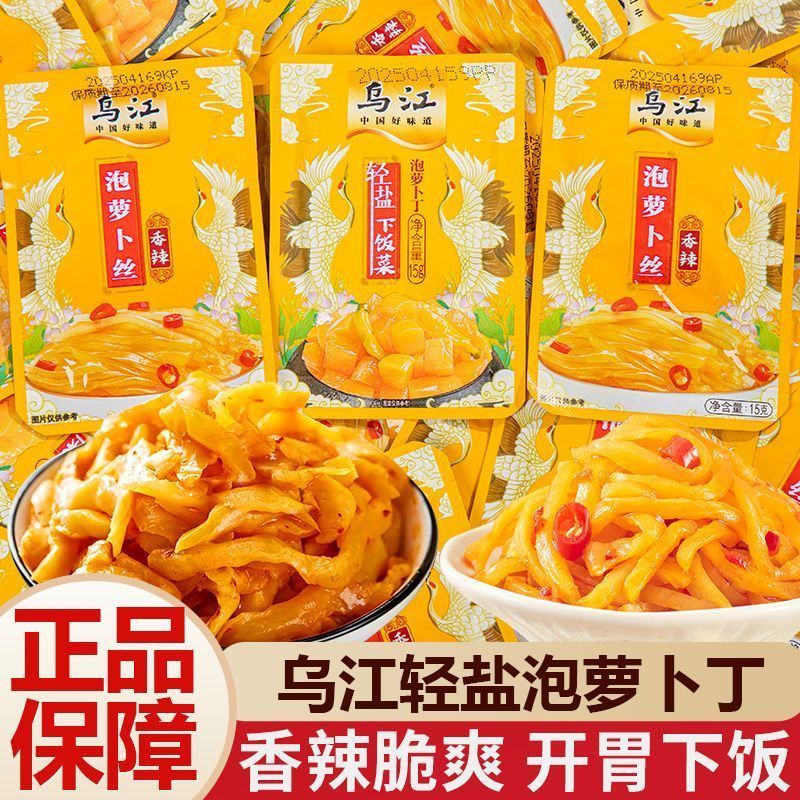 乌江榨菜涪陵榨菜泡萝卜丝萝卜丁香辣萝卜丝榨菜咸菜下饭咸菜4.17Wujiang Pickled Mustard Greens, Ful Pickled Mustard Greens, Pickled 