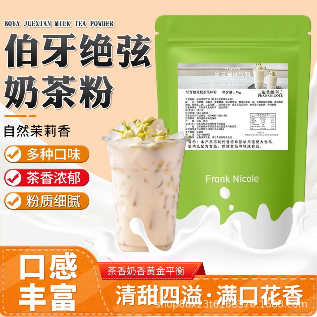 2026 สินค้าใหม่ Boya เข้มงวด String Milk Tea Powder Buffet Milk Tea Shop วัตถุดิบพิเศษ Boya เข้มงวด 