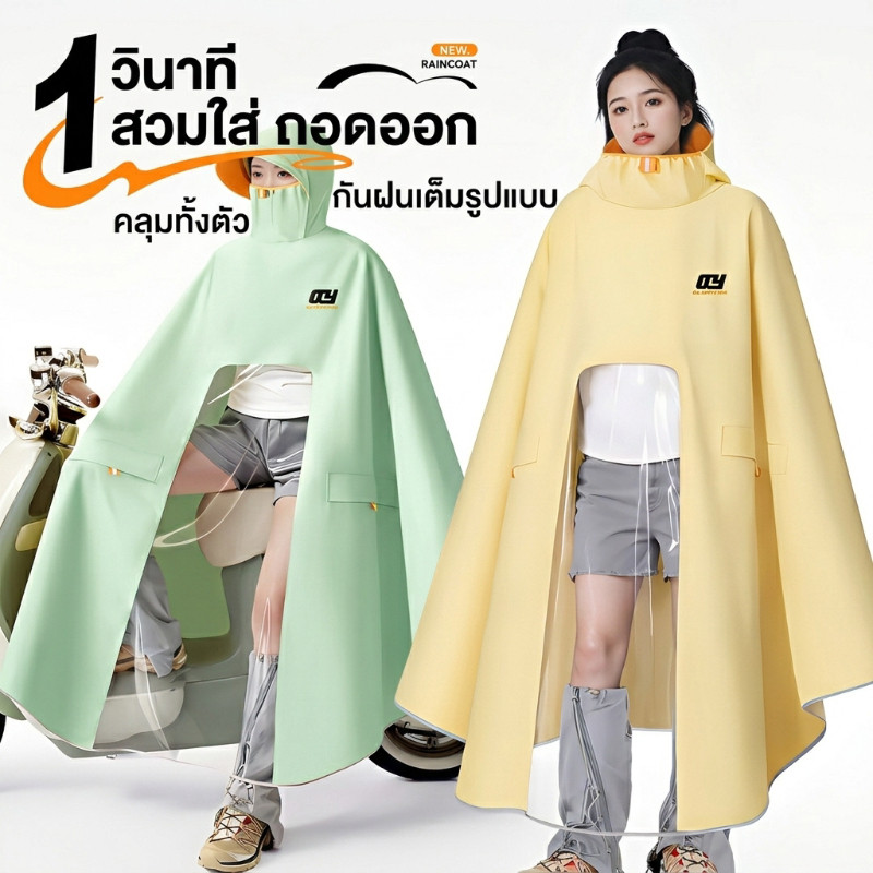 เสื้อกันฝนจักรยานไฟฟ้า สำหรับผู้ชายและผู้หญิง กันฝนหนัก แบบยาวครอบคลุมทั้งตัว หนาและใหญ่พิเศษ ราคา ถูกที่สุด ดีลบีเคเค