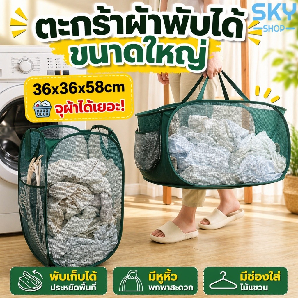 SKY ตะกร้าผ้า ตะกร้าผ้าพับได้ ขนาดใหญ่ 36x36x58cm ใส่ผ้า ซักผ้า จัดเก็บเสื้อผ้า Laundry Basket Foldable