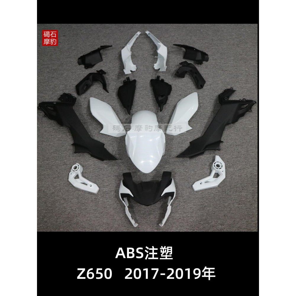 เหมาะสําหรับคาวาซากิ Z650 แฟริ่ง 17-18-19 ปีเต็มรถเปลือกด้านข้างยามแผ่นรถจักรยานยนต์เชลล์อุปกรณ์เสริ