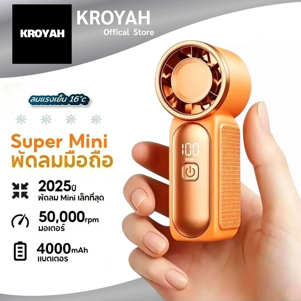 พัดลมมินิพกพา ชาร์จ USB 100 ระดับ เงียบไม่รบกวน ใช้ในห้องเรียน/ทำงาน/เที่ยว ใช้ได้นาน 9 ชั่วโมง พัดลมพกพาแรงลม