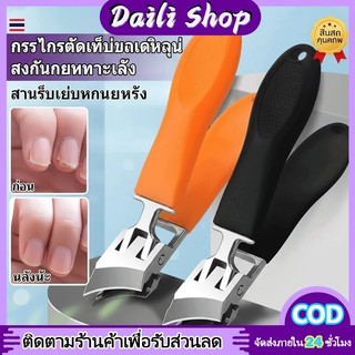 DAILY กรรไกรตัดเล็บมุมขนาดใหญ่ Anti-Splash กรรไกรตัดเล็บแข็งหนาสแตนเลสขนาดใหญ่เปิดกรรไกรตัดเล็บเท้าคุด | คริสมาสฮอท