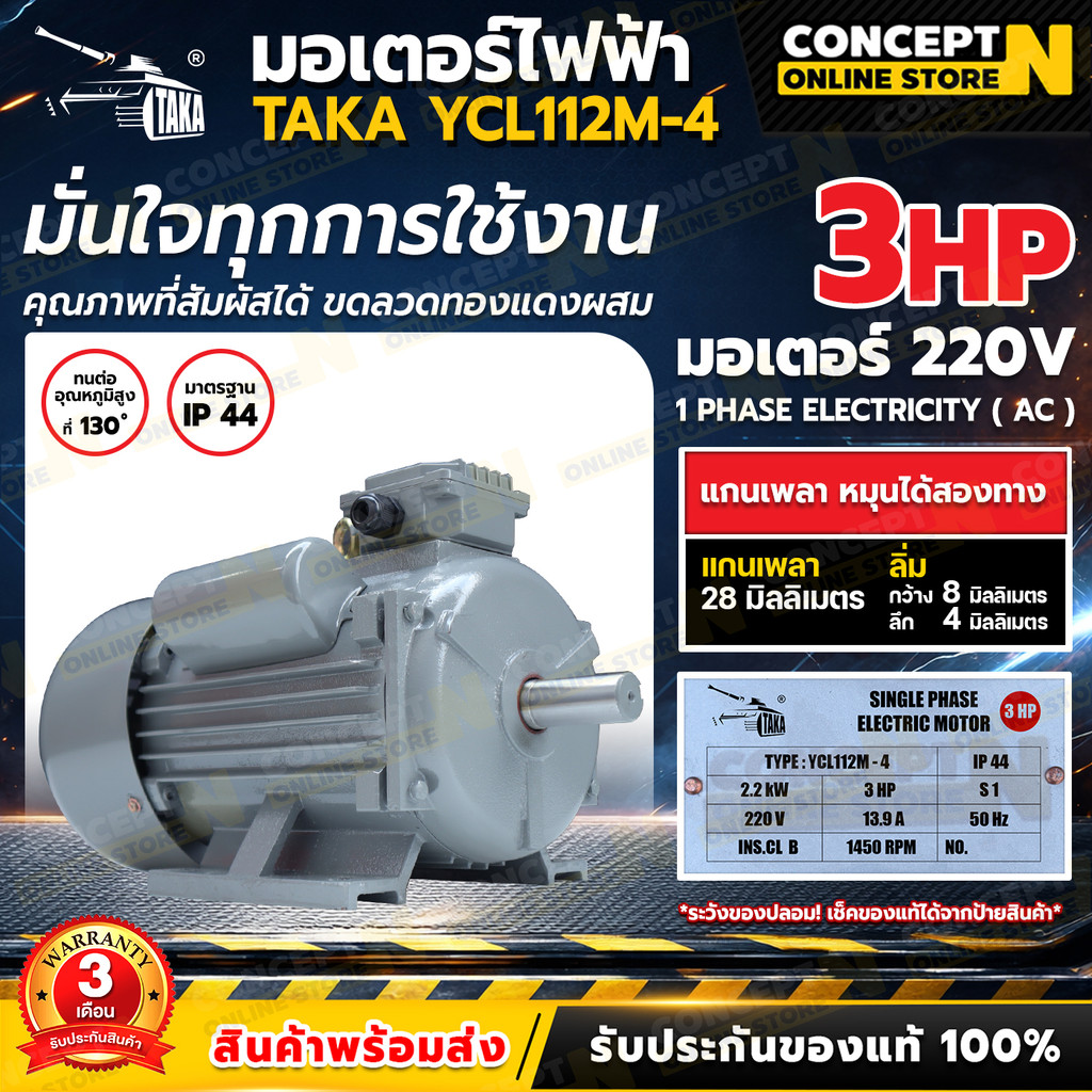 ของแท้ร้านไทย100% มอเตอร์ไฟฟ้า 3 HP , 5HP (ทองแดงผสม) แรงดัน 220V มอเตอร์ 1450 RPM กระแสสลับ 1 เฟส มาตรฐาน