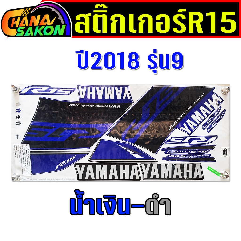 สติ๊กเกอร์ R15 ปี2018 รุ่น9 เคลือบเงา สติ๊กเกอร์YZF-R15 Yamaha R15