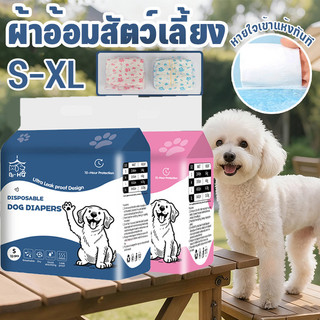 BHQ ผ้าอ้อมสัตว์เลี้ยง ผ้าอ้อมสุนัขขนาดเล็ก S-XL ผ้าอ้อมสุนัข ผ้าอ้อมแมว ดูดซับเร็ว ระบายอากาศดี ใส่สบายไม่ระคายเคือง
