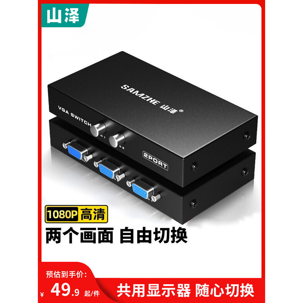 [Haitao] Yamazawa VGA Splitter Switcher Two In One Out อุปกรณ์หน้าจอแยก 2 In 1 Out One Point Two Mal