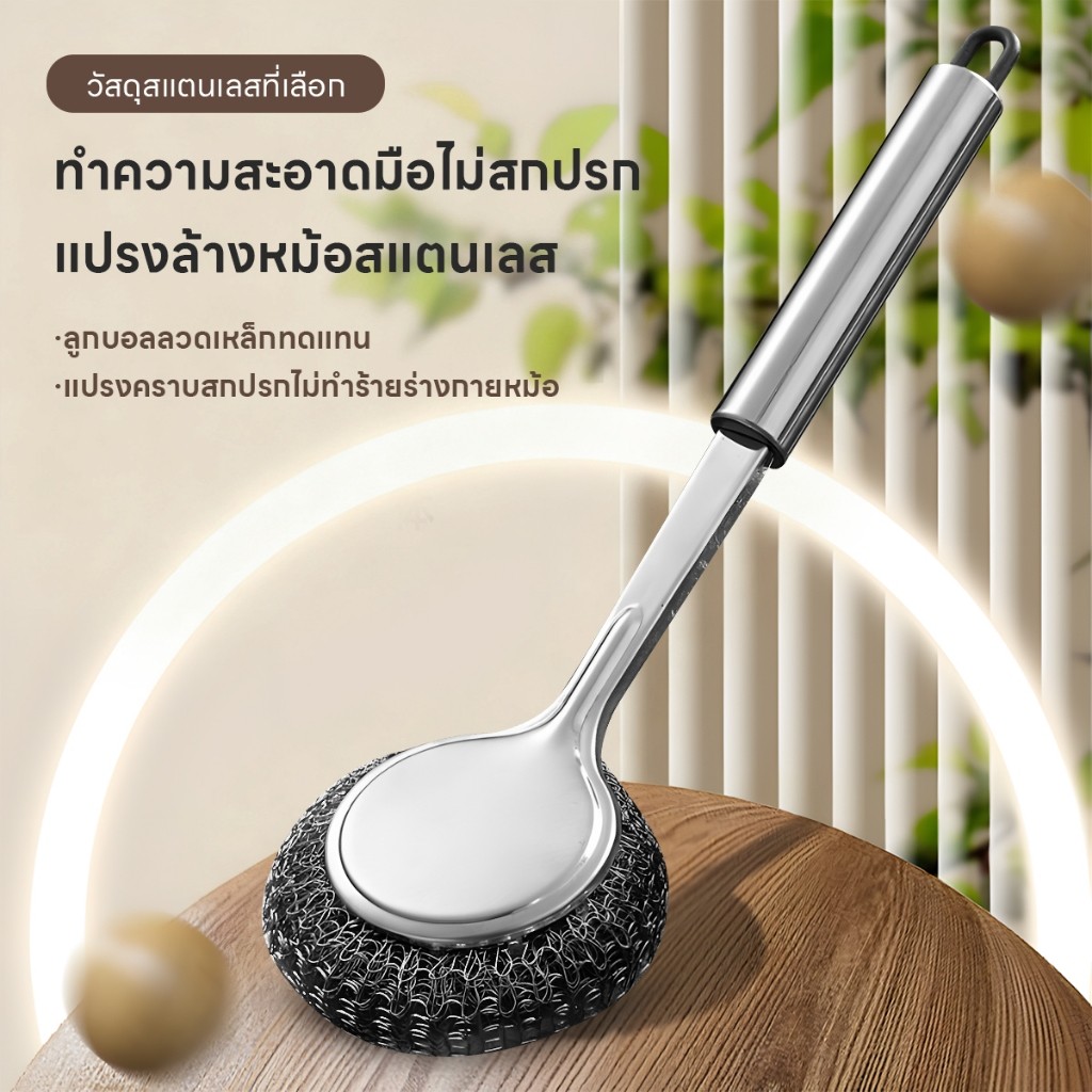 ฝอยขัดหม้อสแตนเลส แปรงทำความสะอาดเอนกประสงค์ด้ามยาว รูปที่ 2