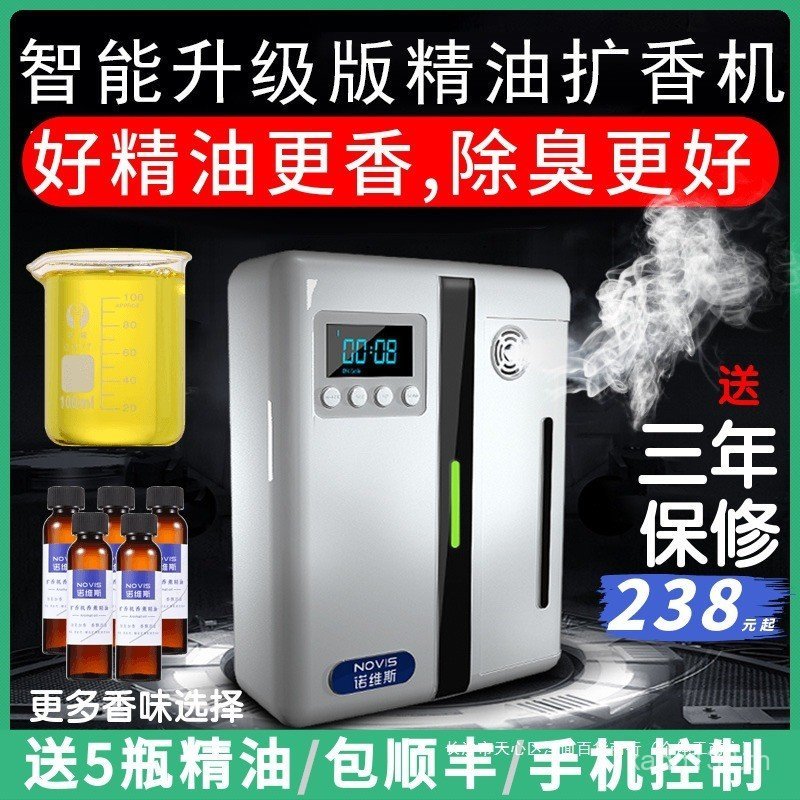 Aroma Diffuser Aroma Diffuser ห้าล็อบบี้ Aroma Diffuser น้ํามันหอมระเหยโรงแรมอัตโนมัติ Commercial Ar