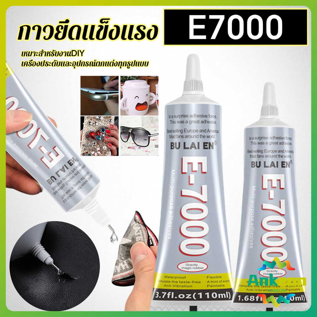 E7000 กาวพลังสูง 50/110ML DIY ตกแต่งเจาะอเนกประสงค์โปร่งใสกาวซ่อมกระเป๋าหนัง เครื่องประดับ ของเล่น พ