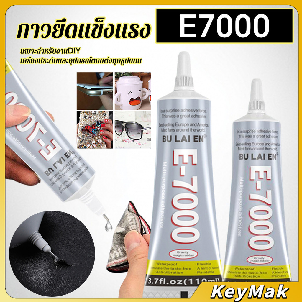 E7000 กาวพลังสูง 50/110ML DIY ตกแต่งเจาะอเนกประสงค์โปร่งใสกาวซ่อมกระเป๋าหนัง เครื่องประดับ ของเล่น พลอยเทียม Repair glue ราคา ถูกที่สุด ดีลบีเคเค