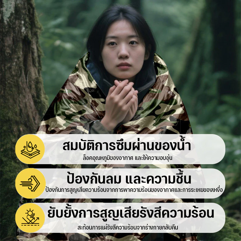 ผ้าห่มฉุกเฉิน 2.1x1.4m แผ่นสะท้อนแสงกันน้ำกันลม thumbnail 8