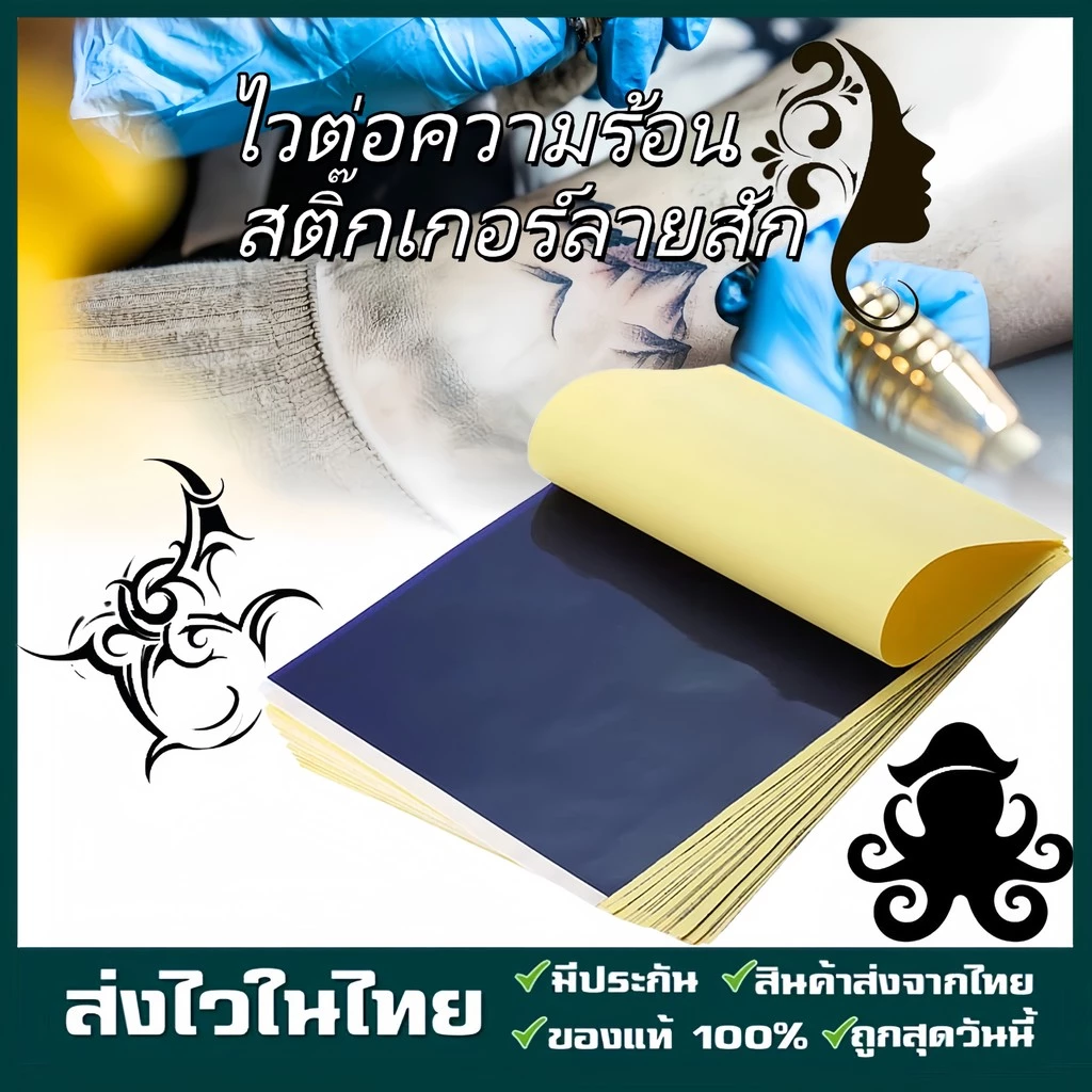 [พร้อมส่ง กทม] 10pcs กระดาษลอกลายสัก กระดาษลอกลายแบบเนื้อกระดาษ ยี่ห้อ a ใช้ได้หลายครั้ง