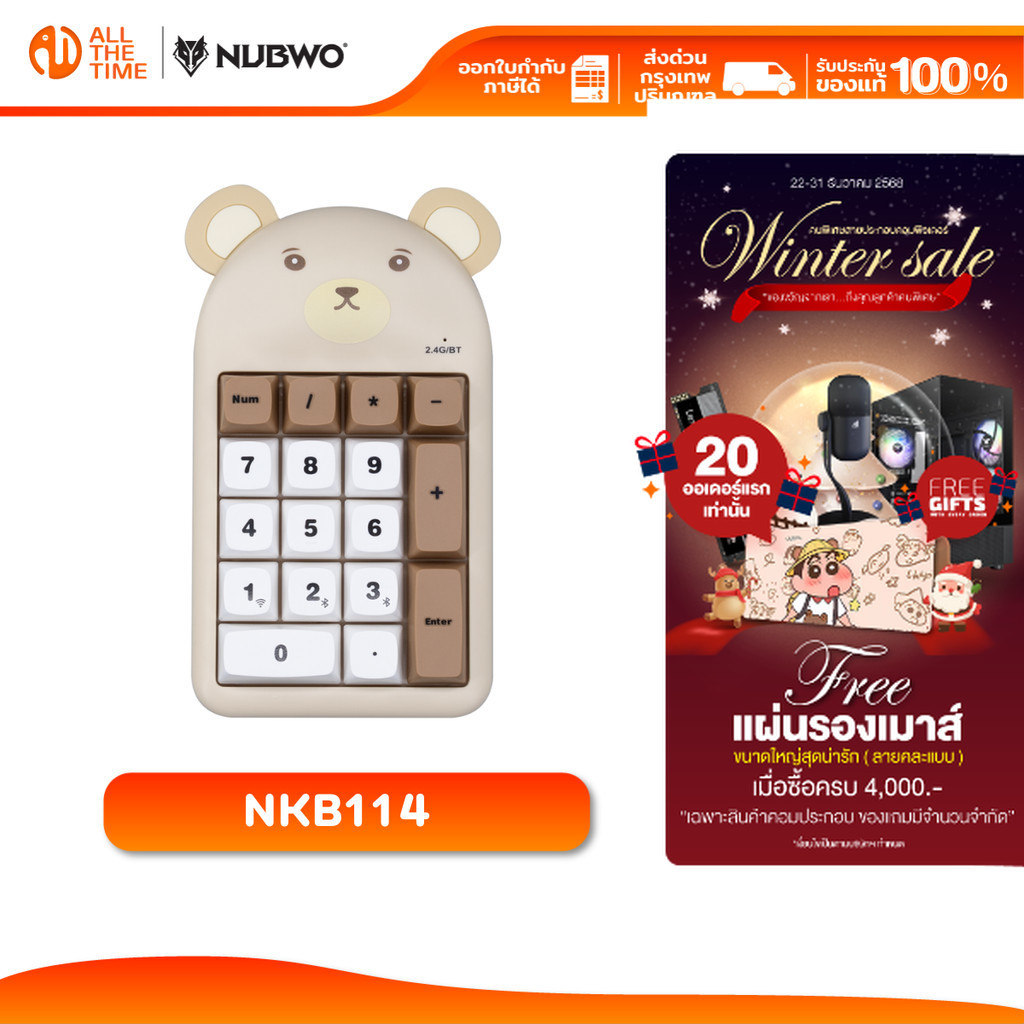 Nubwo NKB114 Brown Bear Numeric Keyboard แป้นคีย์ตัวเลข เชื่อมต่อไร้สาย ขนาดกะทัดรัด เสียงเงียบ