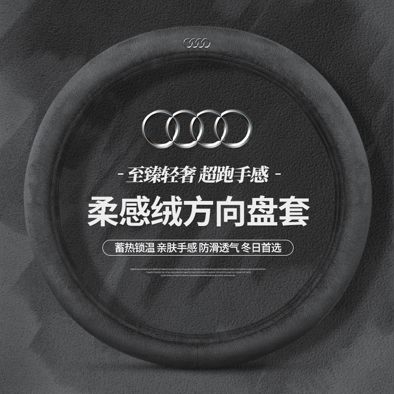 เฉพาะ Audi a4L a6L a1a3a5a2s TT Q3Q7Q5L Q2L ฝาครอบพวงมาลัยรถยนต์ฤดูหนาวตุ๊กตาเฉพาะ Audi a4L a6L a1a2