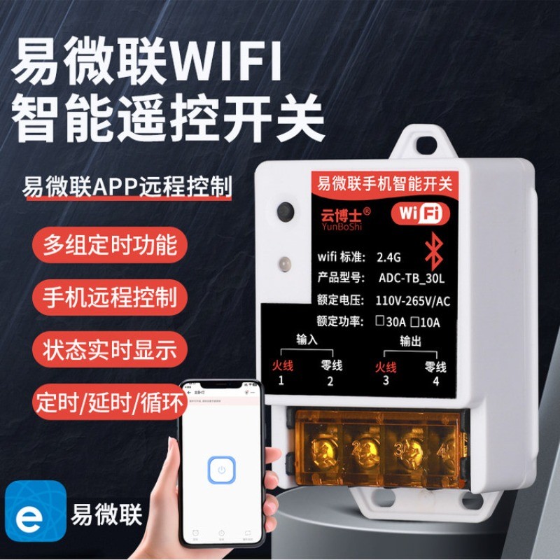 สวิตช์ควบคุมอัจฉริยะ 220V Easy IoT | ควบคุมผ่าน WiFi/มือถือระยะไกล | สำหรับไฟ เครื่องจักร ปั๊มน้ำ แล