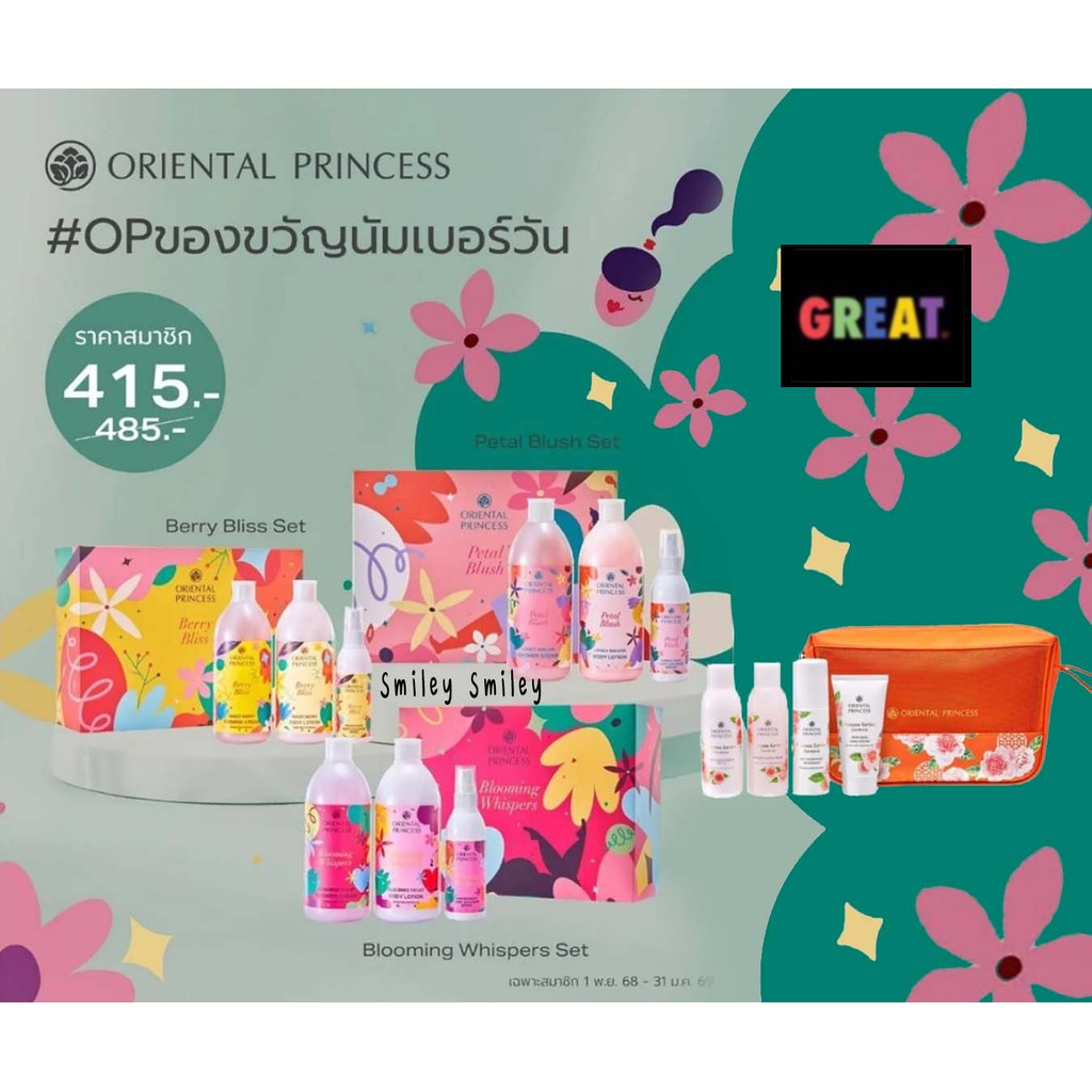 Oriental Princess Gift Set, ชุดของขวัญ โอเรียนทอล พรินเซส 3 กลิ่น