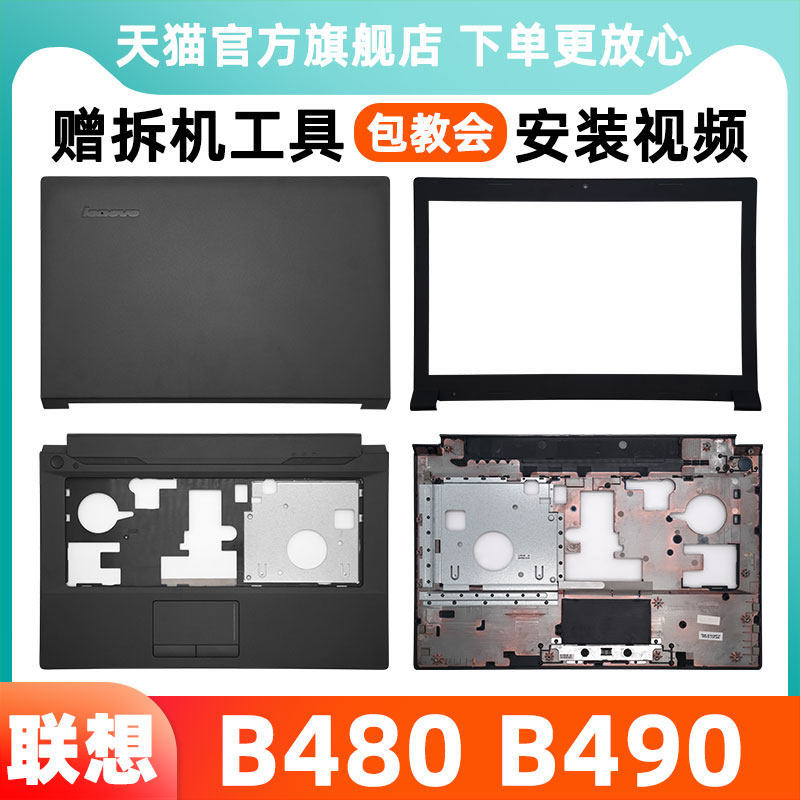 Lenovo Lenovo B490 B480 M490 M495 A Shell B Shell C Shell Frame Keyboard Shell