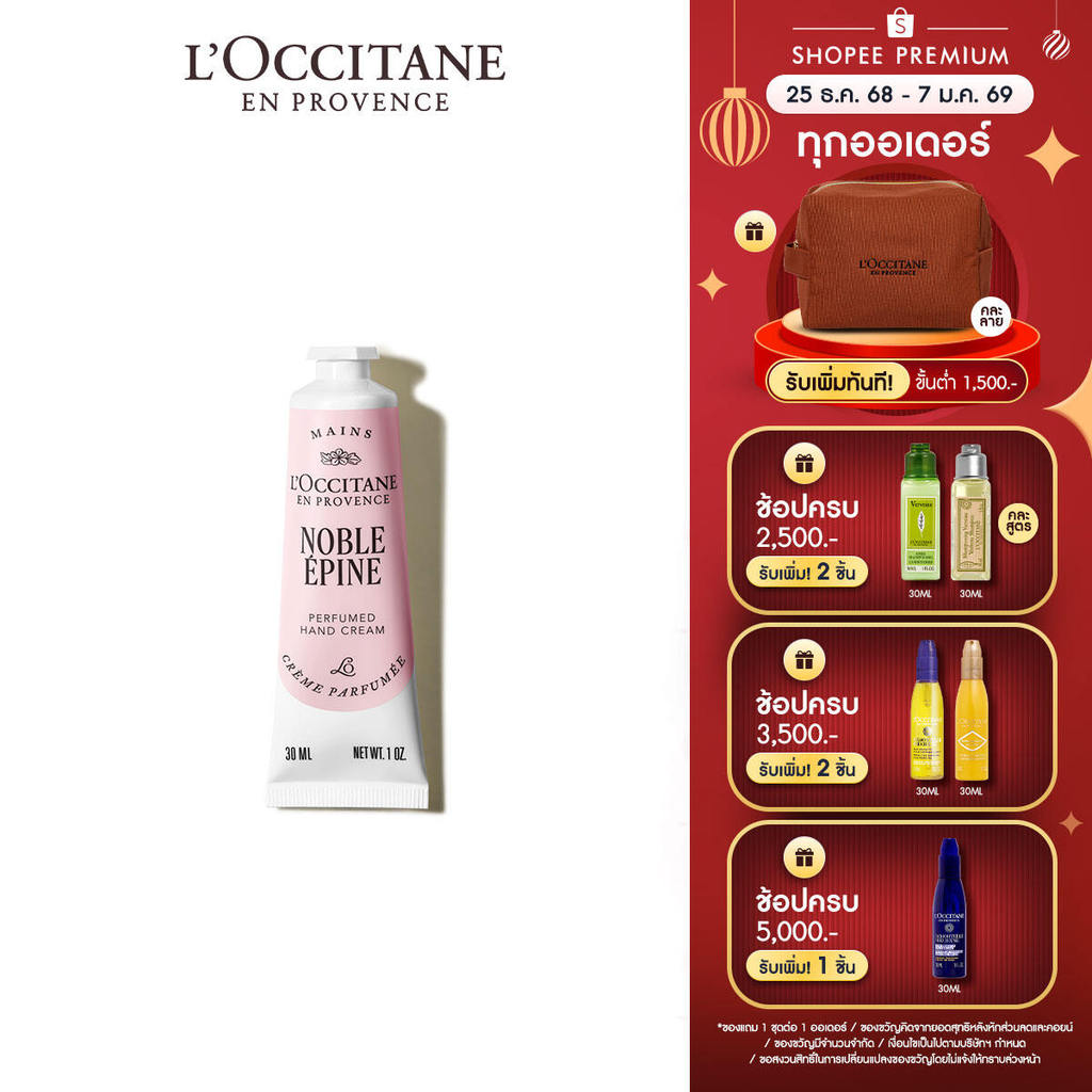 L'Occitane Noble Epine Hand Cream แฮนด์ครีม กลิ่นฟลอรัล ดอกโนบลีพีน (เมย์ บลอสซัม) 30 มล.