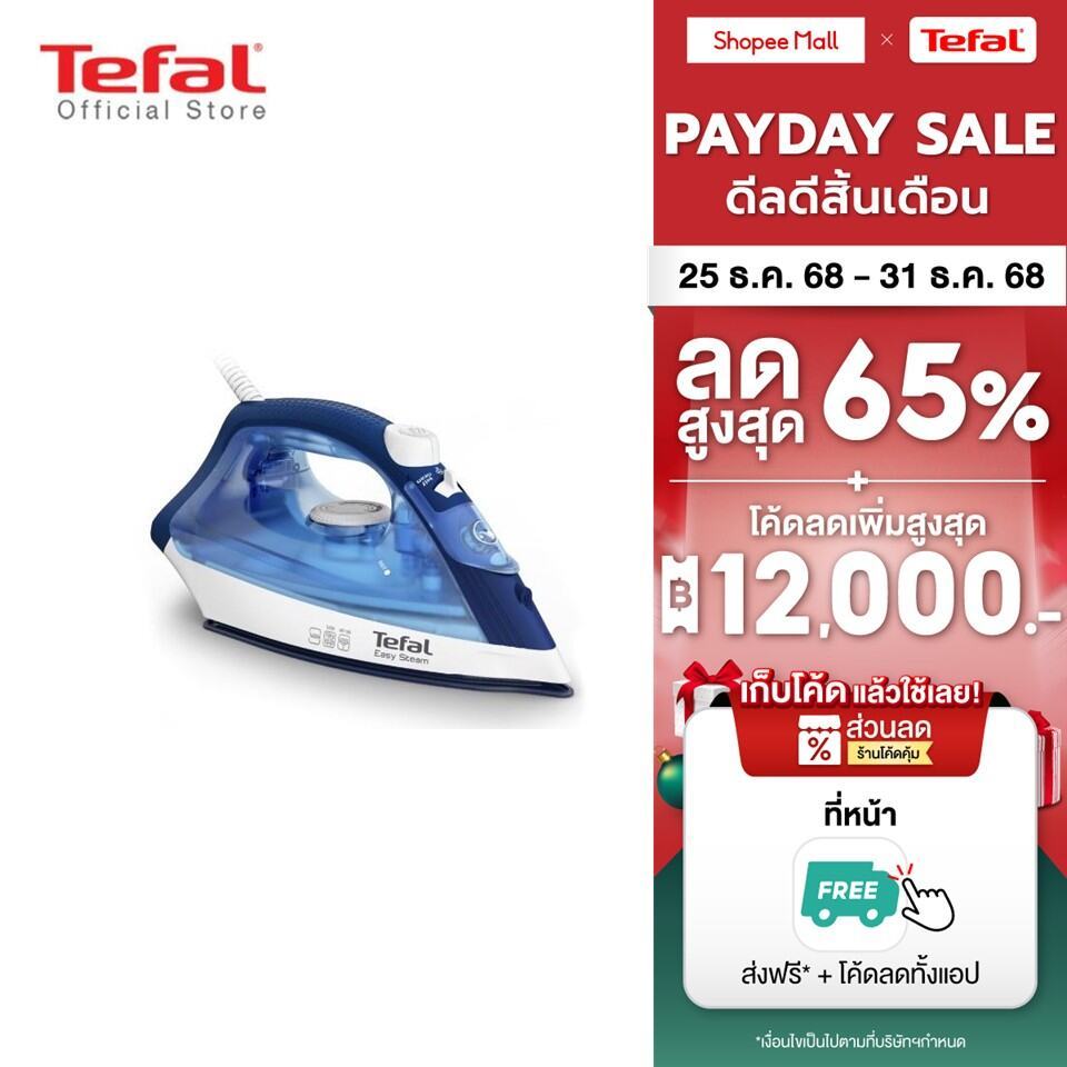 Tefal เตารีดไอน้ำ EASY STEAM กำลังไฟ 1400 วัตต์ รุ่น FV1941T0