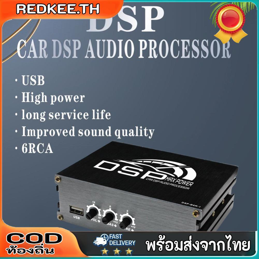 4x50W รถ DSP Digital Audio Processor รองรับ APP ควบคุมรถ DSP เครื่องขยายเสียง