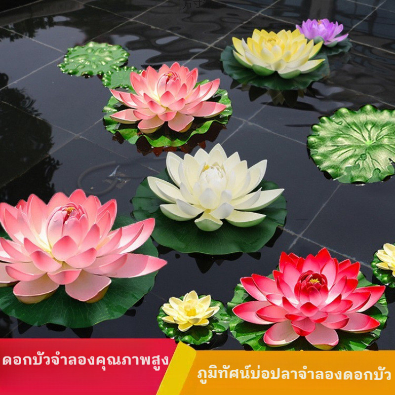ดอกบัวลอยน้ำ 10/17cm  เสริมฮวงจุ้ย พร็อพถ่ายรูป ตกแต่งบ้าน สวน สระ สปา ดอกบัว ปลอมลอยน้ำ ดอกบัวมงคล