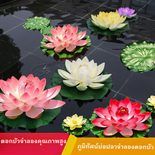 ดอกบัวลอยน้ำ 10/17cm  เสริมฮวงจุ้ย พร็อพถ่ายรูป ตกแต่งบ้าน ส…