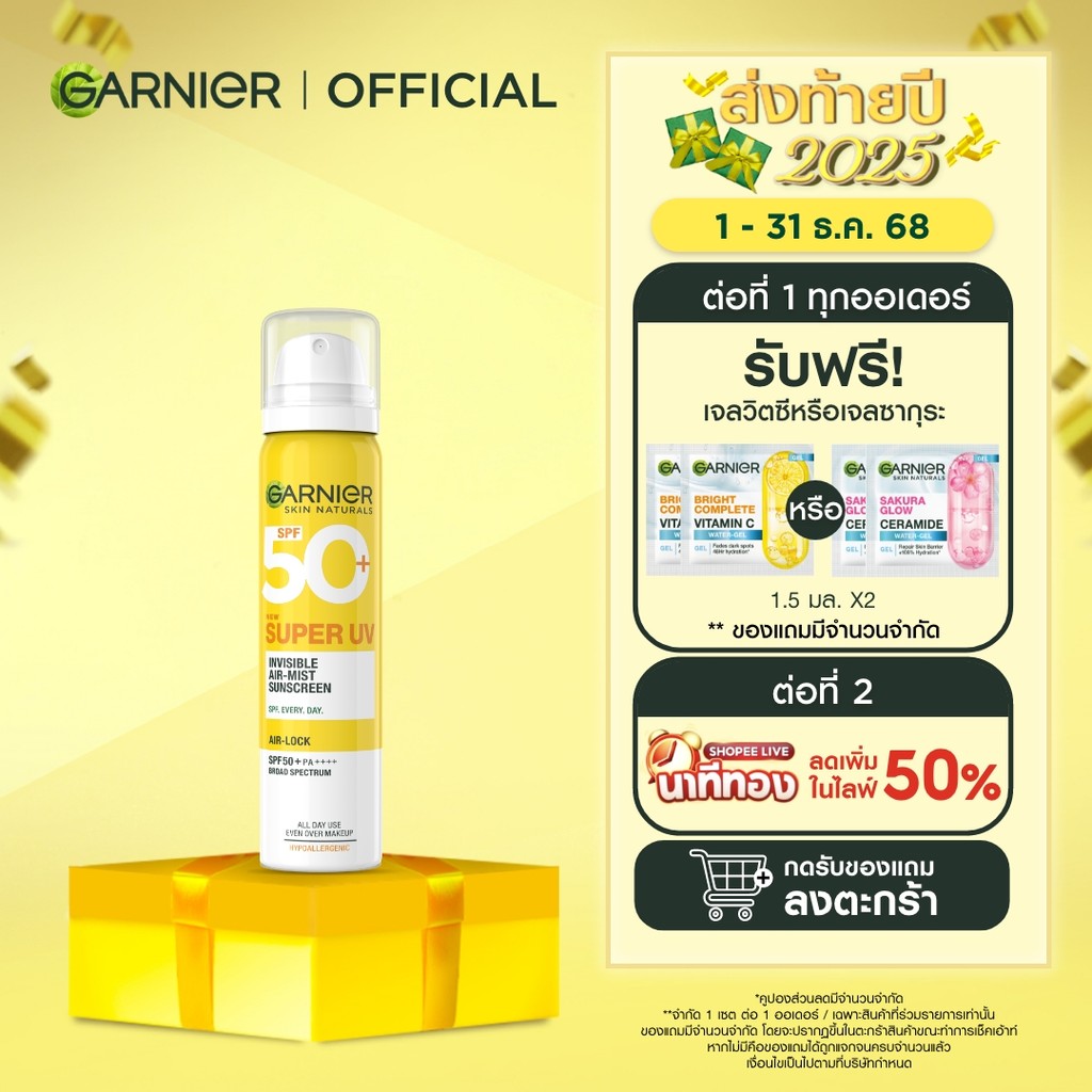 การ์นิเย่ สเปรย์กันแดด ซุปเปอร์ ยูวี อินวิซิเบิ้ล แอร์-มิซ ซันสกรีน GARNIER SUPER UV INVISIBLE AIR-M