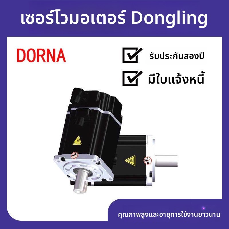 มอเตอร์เซอร์โว DORNA 220V แฟรนจ์ 40/60/80 รุ่น 40DM1M-01A40 60DM1M-02A60 80DM1M-08A80 อะไหล่ตรงรุ่น 