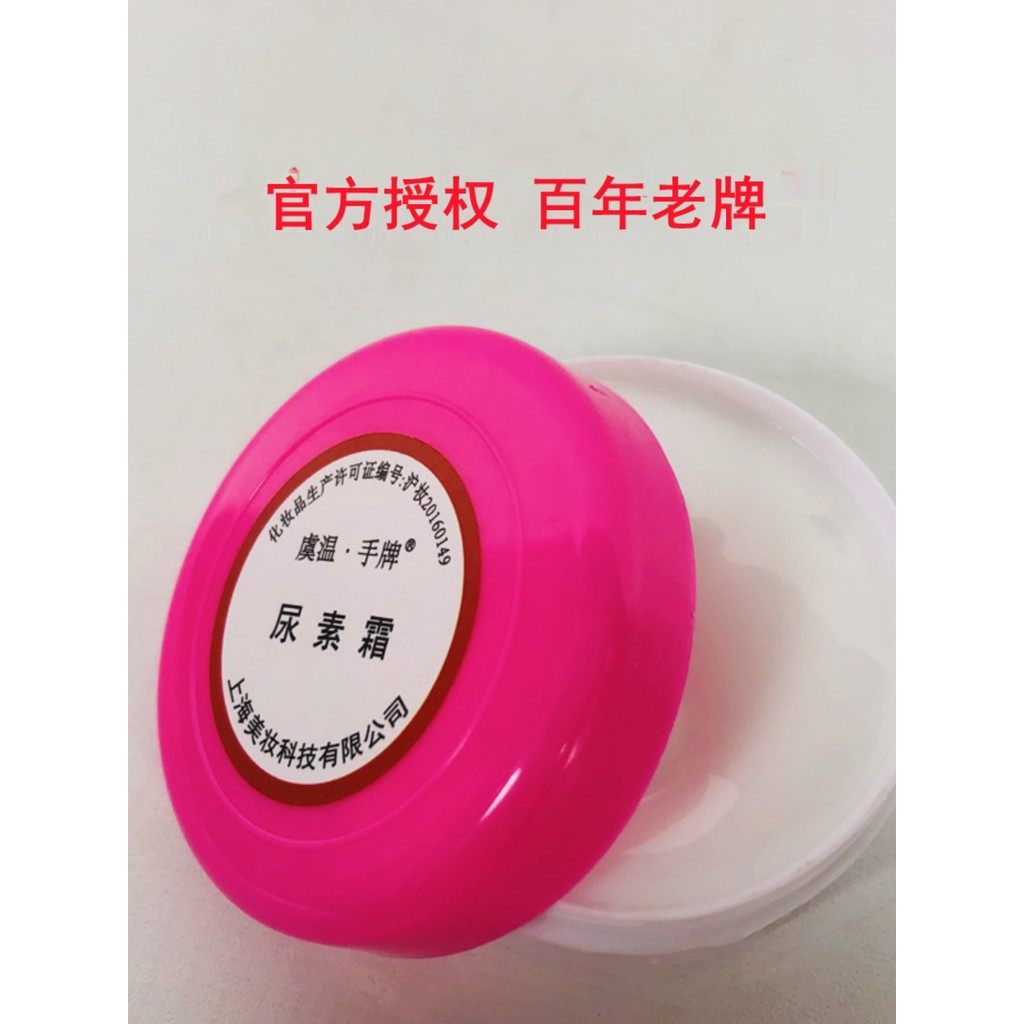 พร้อมสต็อก#老上海老牌虞温手牌尿素霜防护霜30g脸用护肤面部保湿霜手足护理hw0709