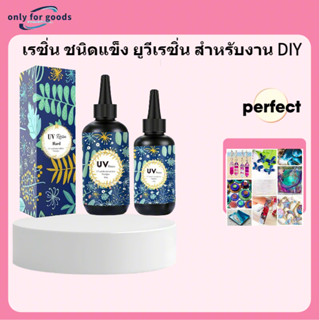 💎 เรซิ่น UV แบบแข็งใส ทนทาน ไม่เหนียวเหลือง 💍 สำหรับทำเครื่อ…