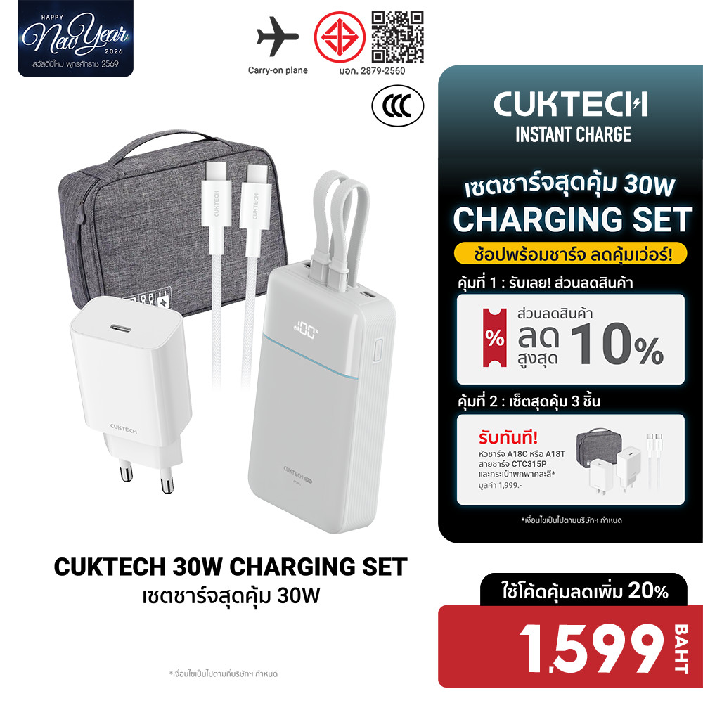 [ลดเหลือ 1599] Cuktech LPB200NL / A18T เซตชาร์จเร็วสุดคุ้ม 30W หัวชาร์จ สายชาร์จ แบตสำรอง Powerbank 