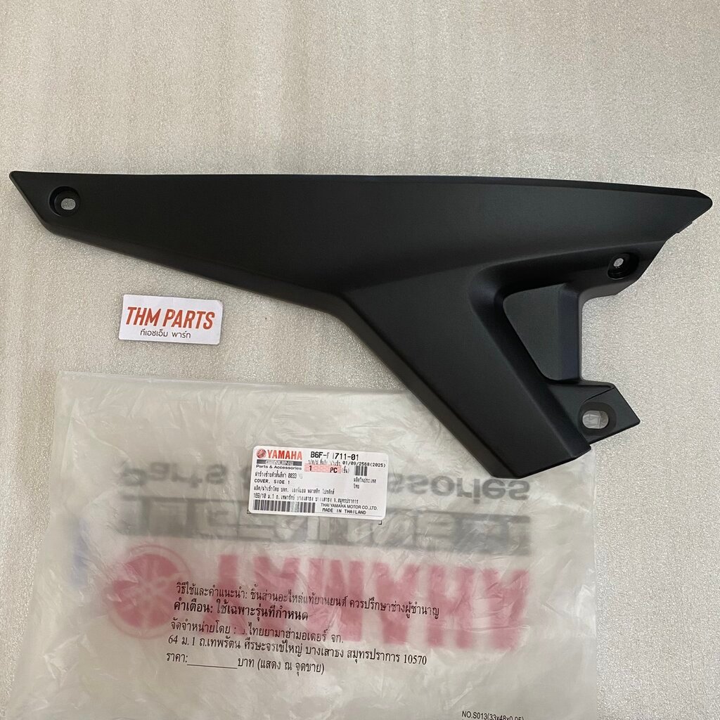 B6F-F1711-00 ฝาข้างซ้ายตัวสัน สีดำ (0033,YB) L FINN 2018 YAMAHA รหัสทดแทน B6F-F1711-01