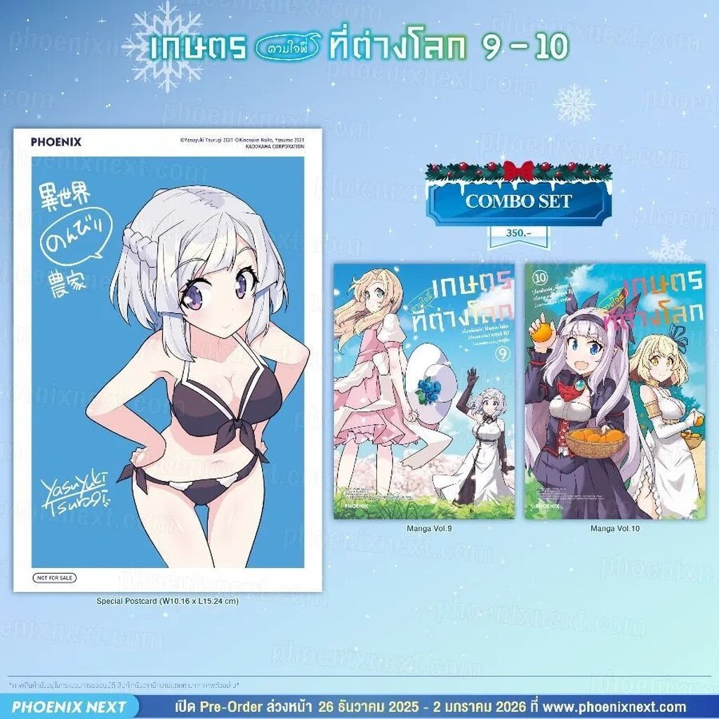 (PRE-Jan) (มังงะ) เกษตรตามใจพี่ที่ต่างโลก เล่ม 9-10 Combo Set