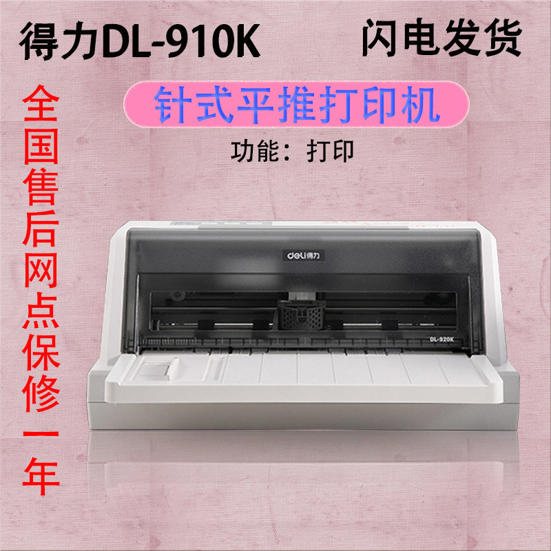 Deli DL-910K, 920K, 930K, 950K Pin Type Flat Push Printer